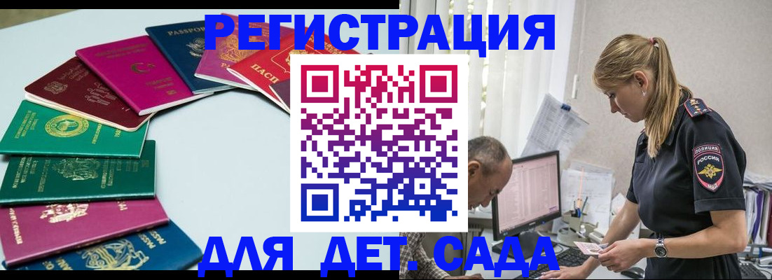 прописка 2025 в Калаче