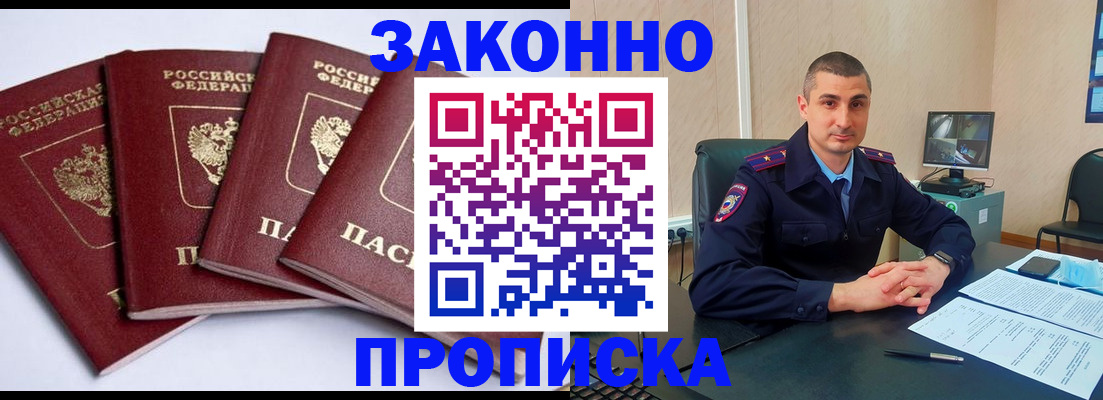 прописка регистрация в Калаче