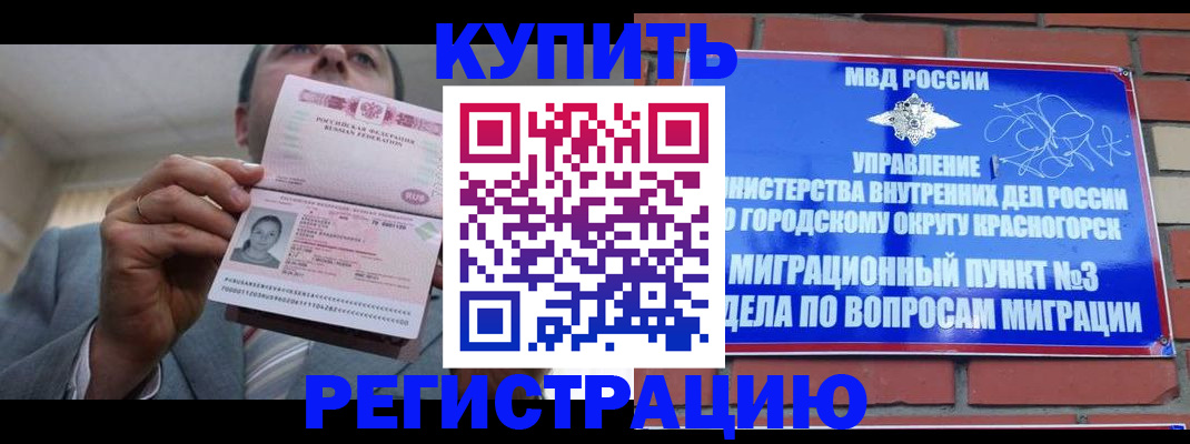 прописка в Калаче