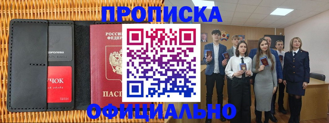 временная прописка в Калаче