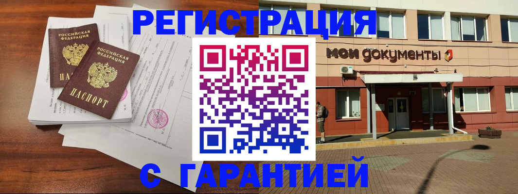 прописка для работы в Калаче