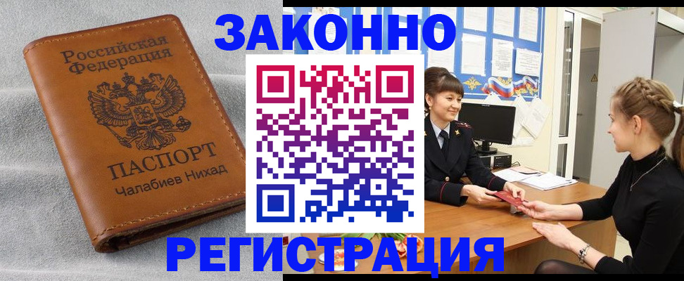 прописка для военкомата в Калаче